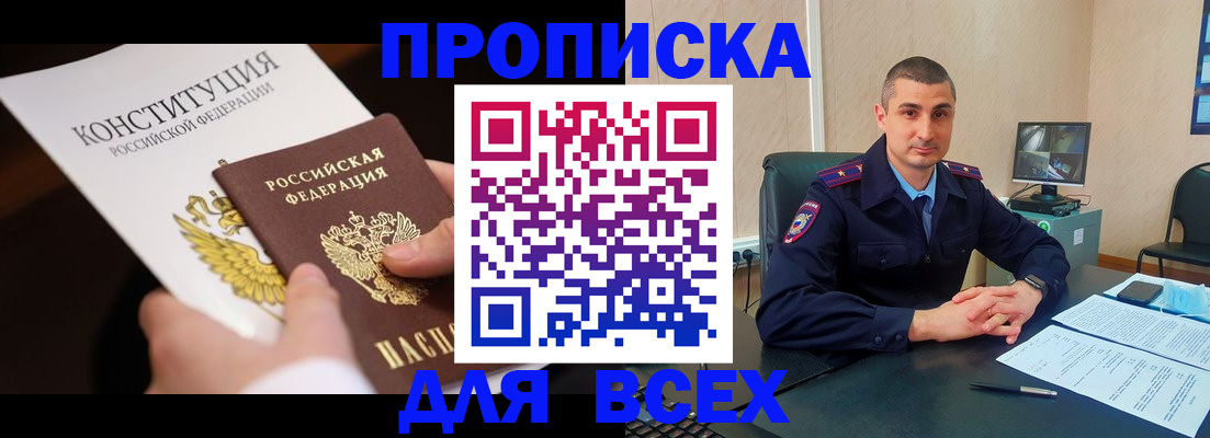 прописка в Усть-Куте