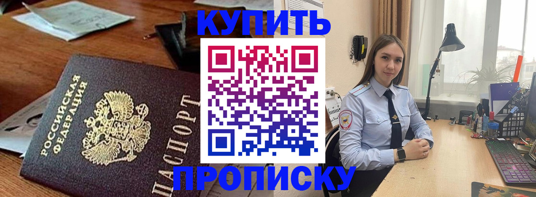 прописка в Усть-Куте